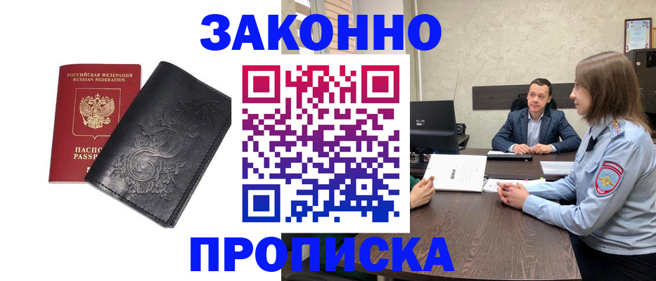 прописка для работы в Ульяновске